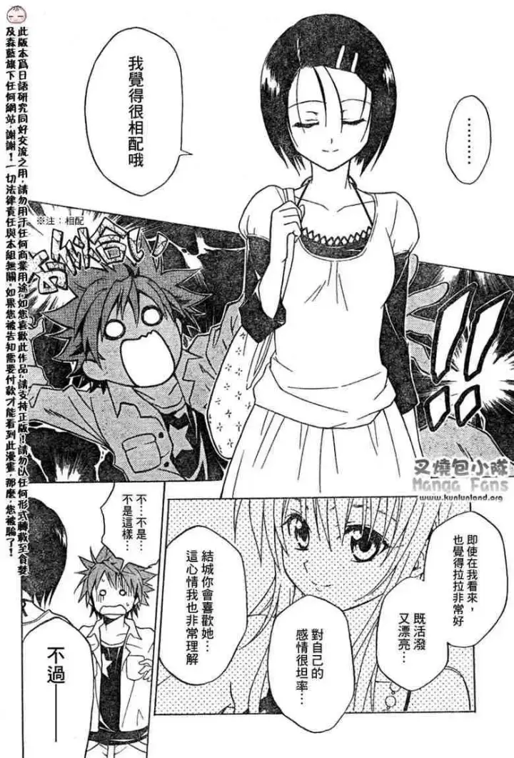 漫画《出包王女》tolove010第16张图