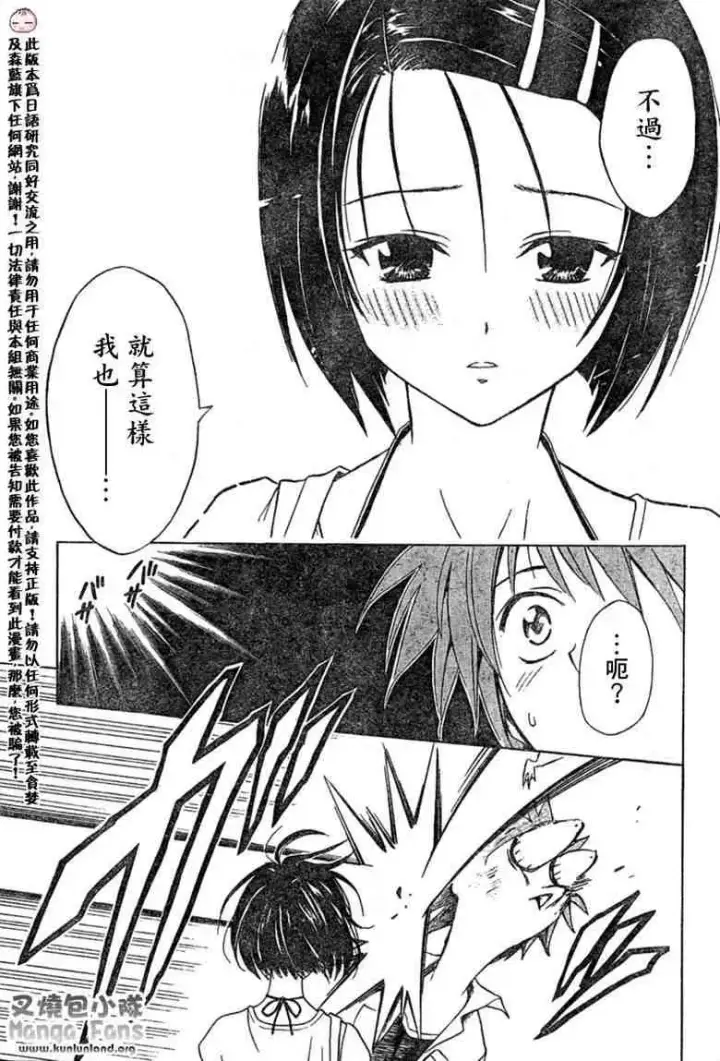 漫画《出包王女》tolove010第17张图
