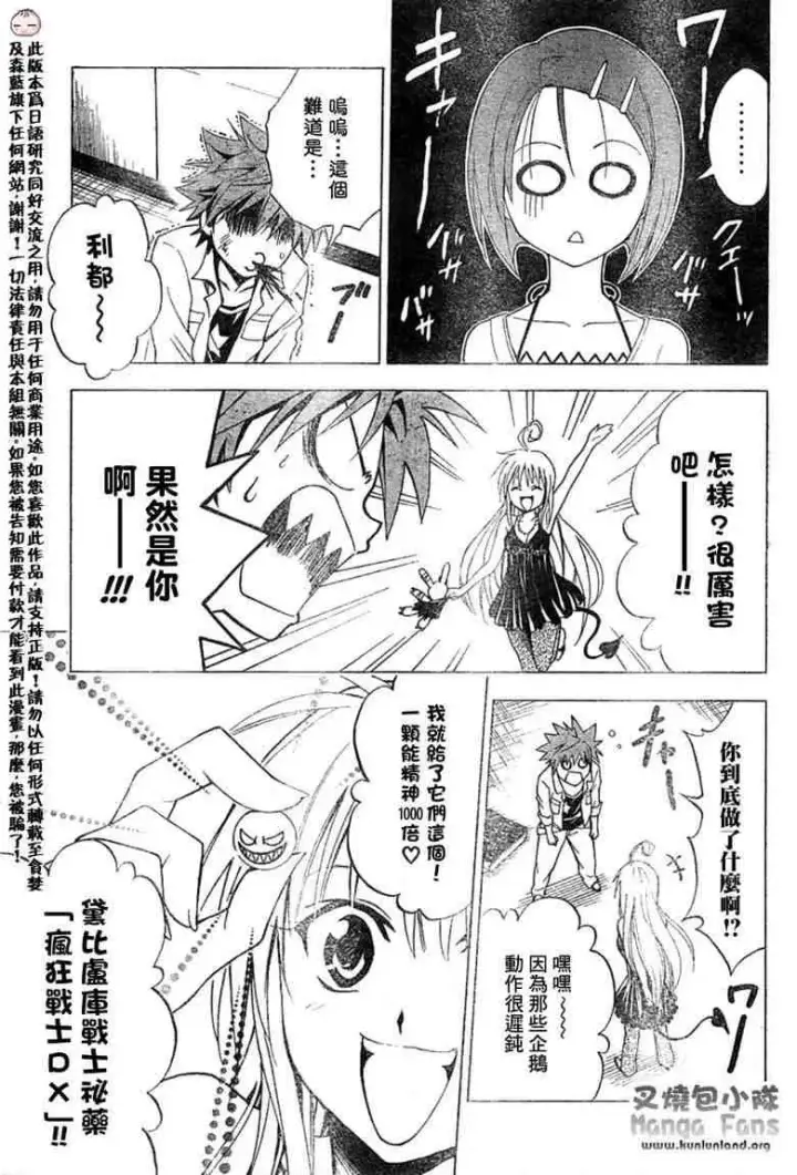 漫画《出包王女》tolove010第19张图