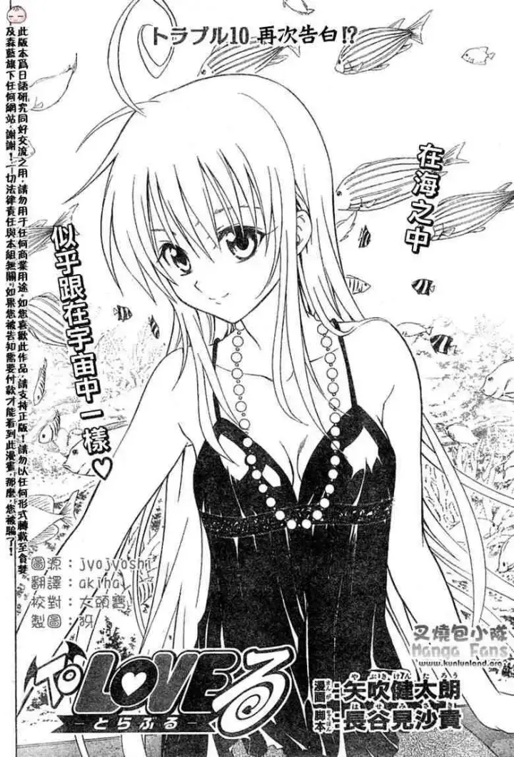 漫画《出包王女》tolove010第2张图
