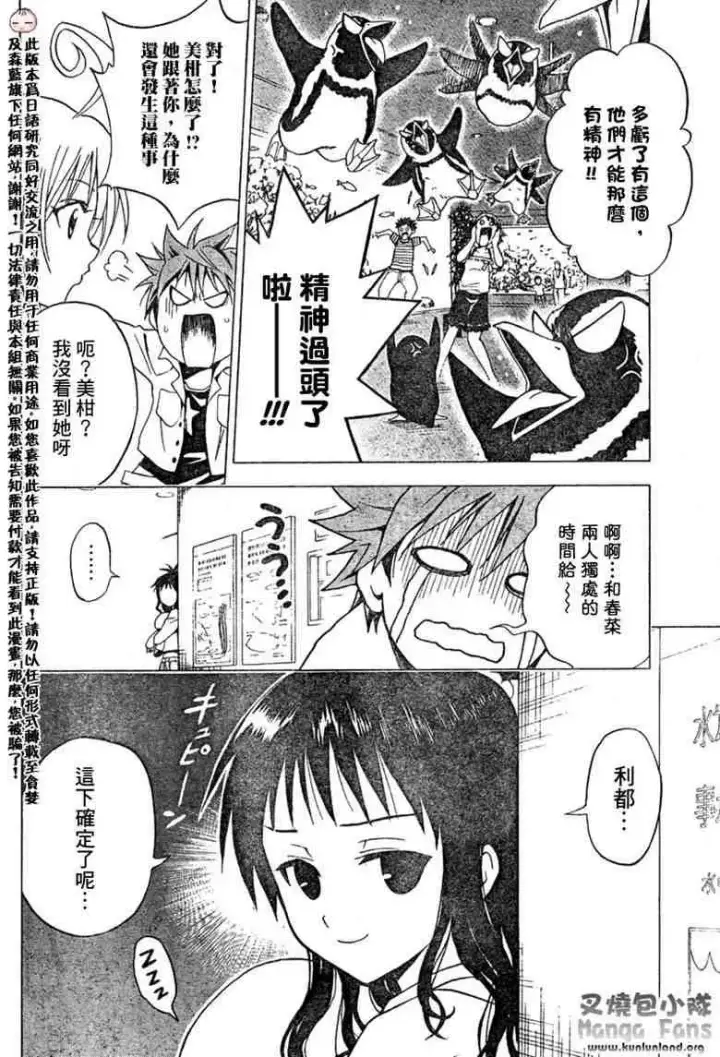 漫画《出包王女》tolove010第20张图