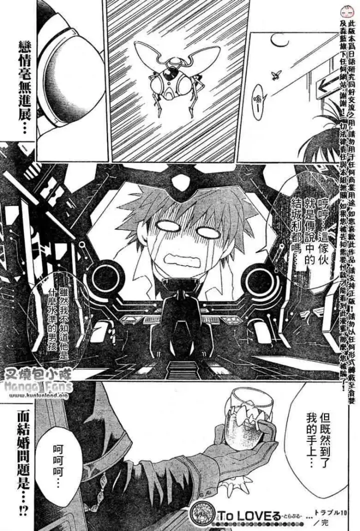 漫画《出包王女》tolove010第21张图