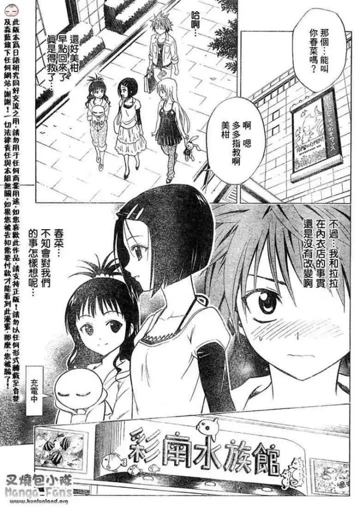 漫画《出包王女》tolove010第3张图