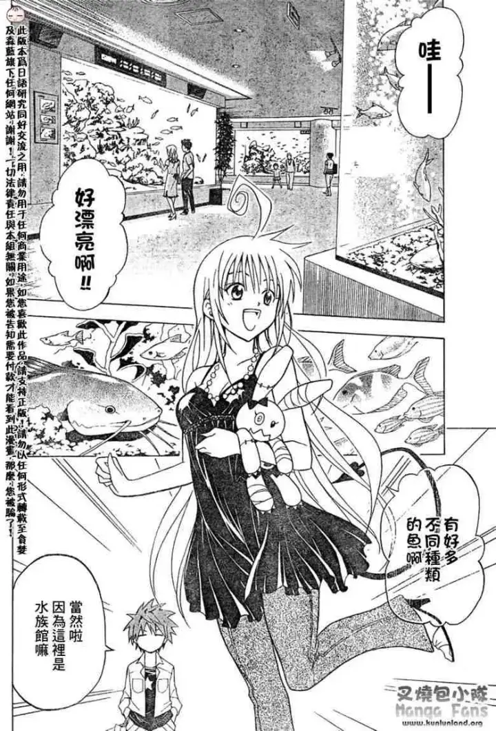 漫画《出包王女》tolove010第4张图