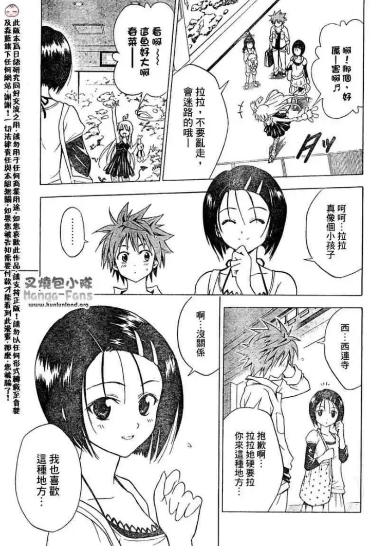 漫画《出包王女》tolove010第5张图