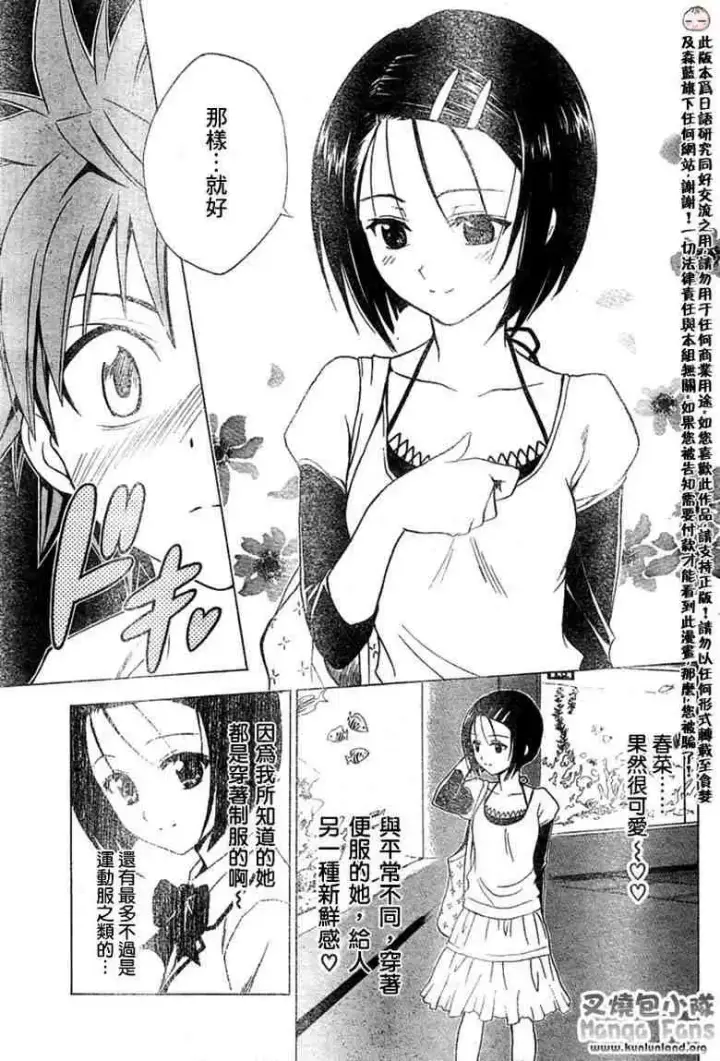 漫画《出包王女》tolove010第7张图