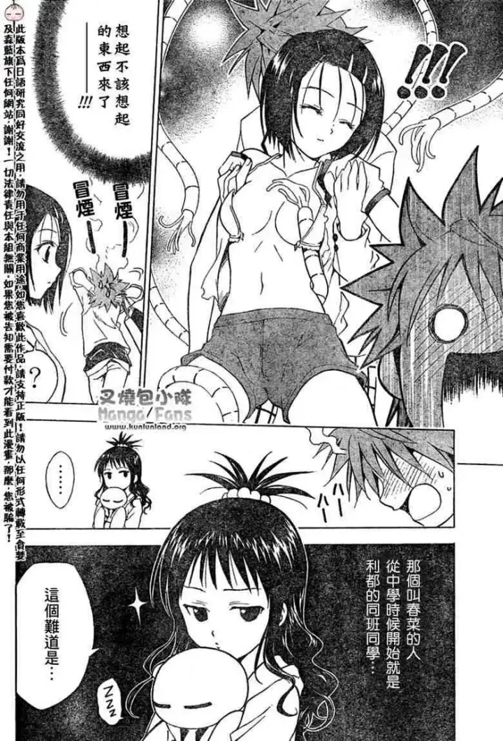 漫画《出包王女》tolove010第8张图