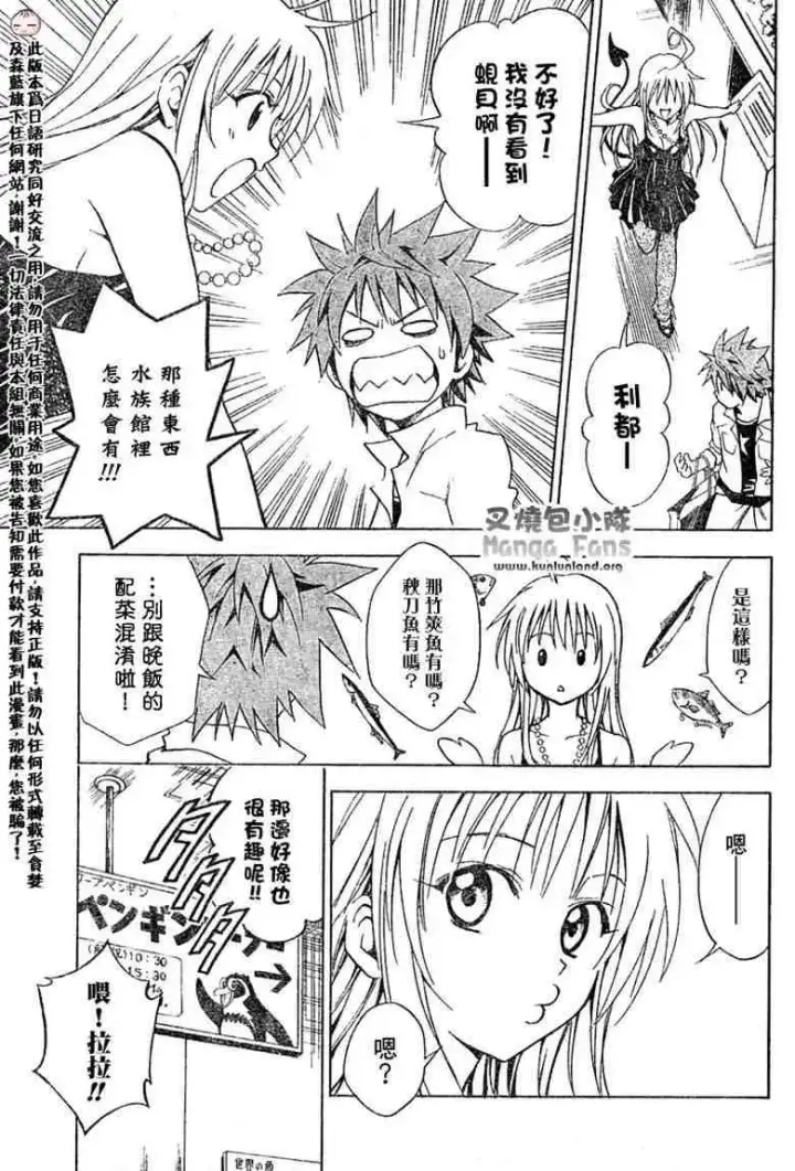 漫画《出包王女》tolove010第9张图