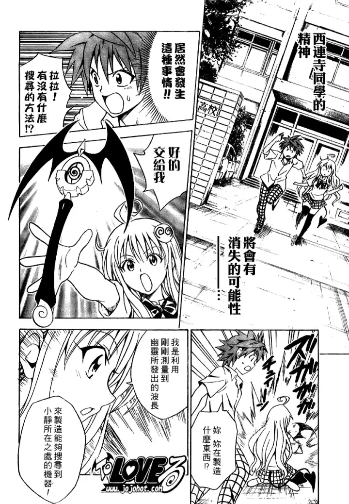 漫画《出包王女》tolove065第10张图