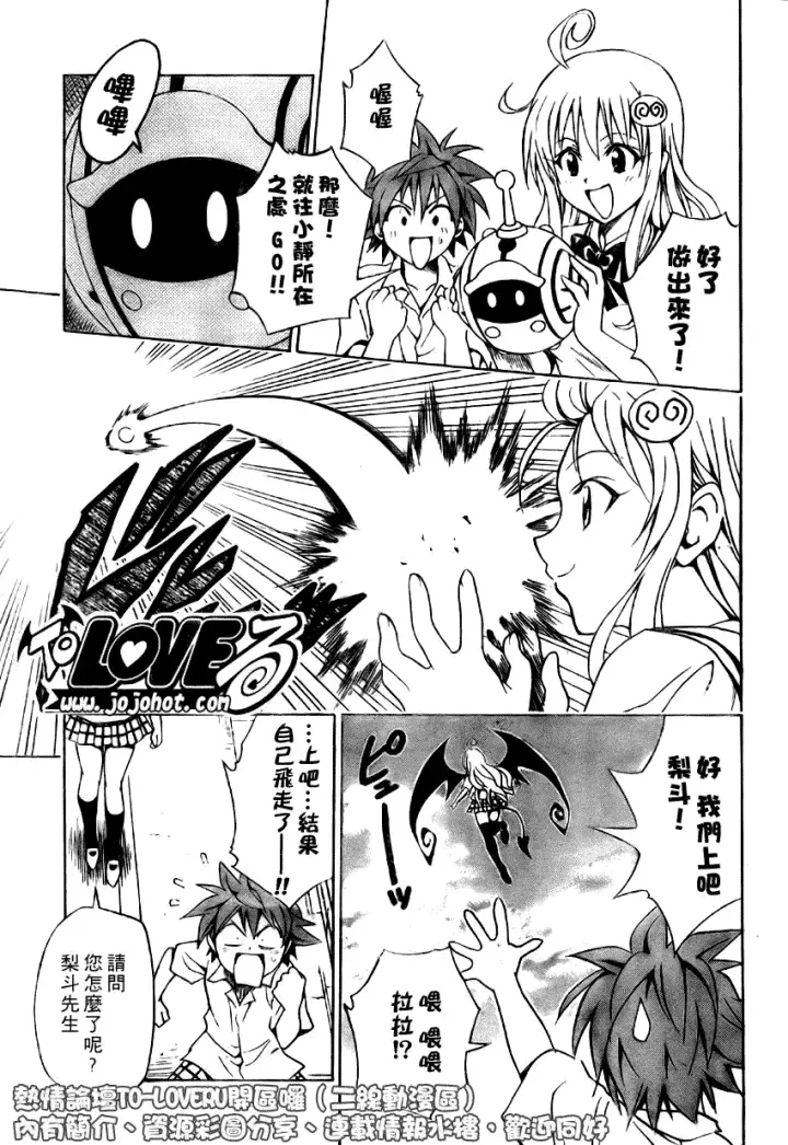 漫画《出包王女》tolove065第11张图
