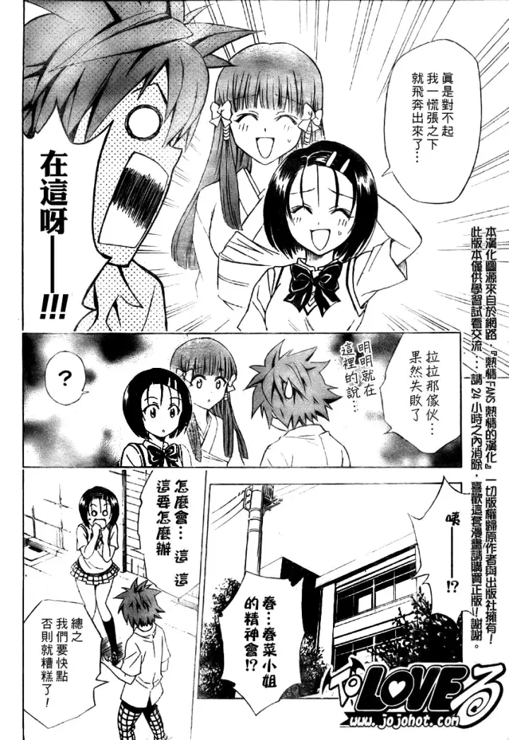 漫画《出包王女》tolove065第12张图