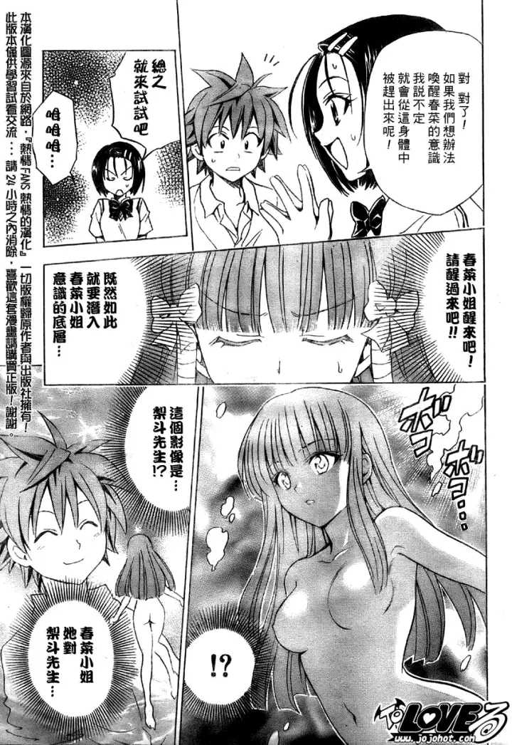 漫画《出包王女》tolove065第13张图