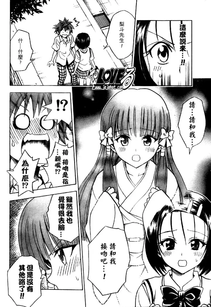 漫画《出包王女》tolove065第14张图