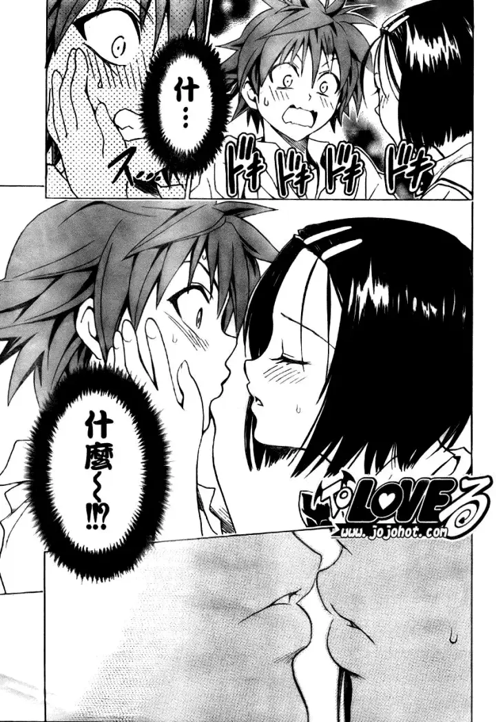 漫画《出包王女》tolove065第15张图