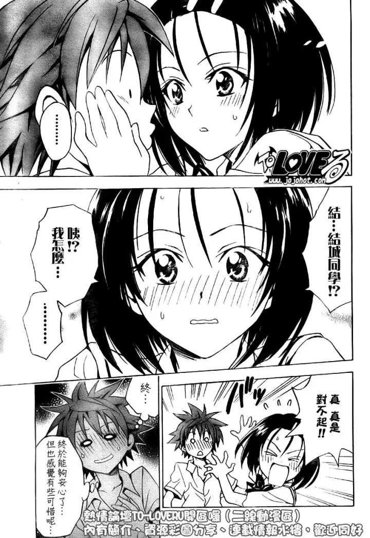 漫画《出包王女》tolove065第17张图