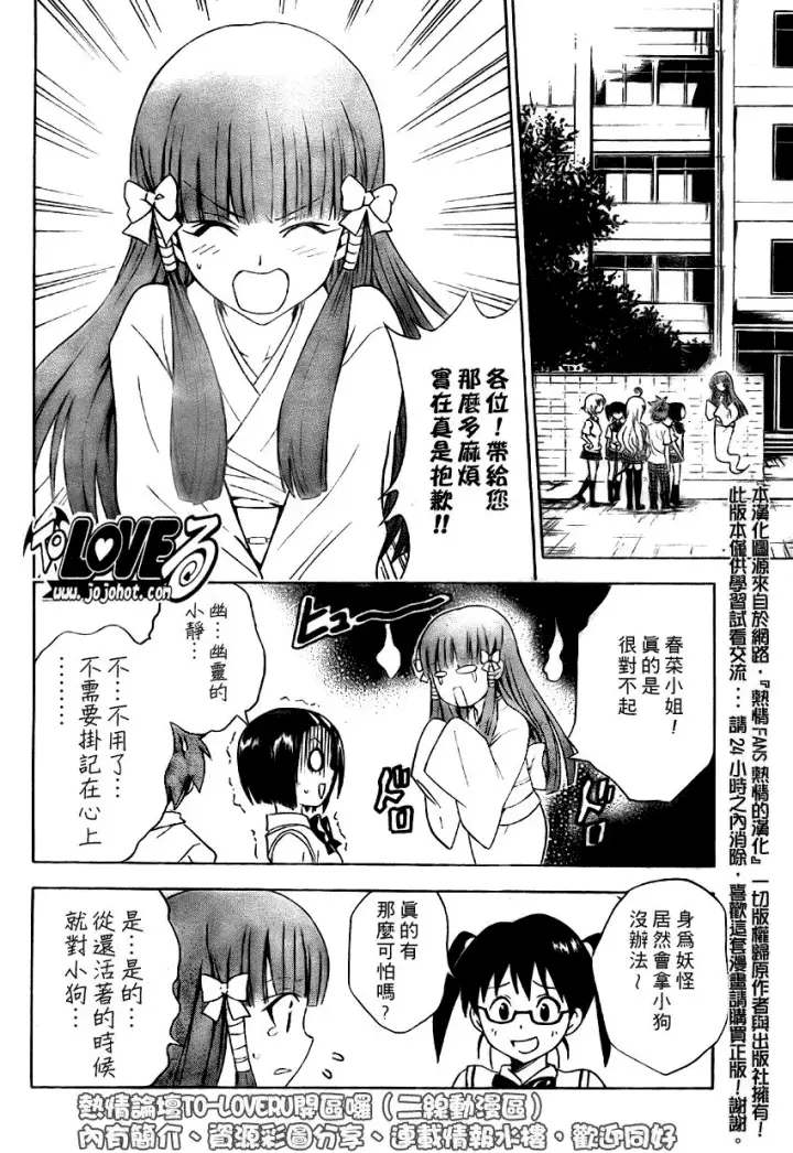 漫画《出包王女》tolove065第18张图