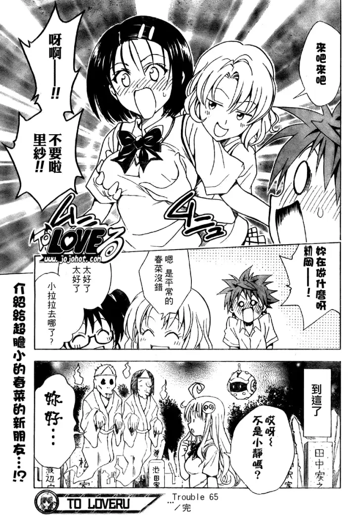 漫画《出包王女》tolove065第19张图