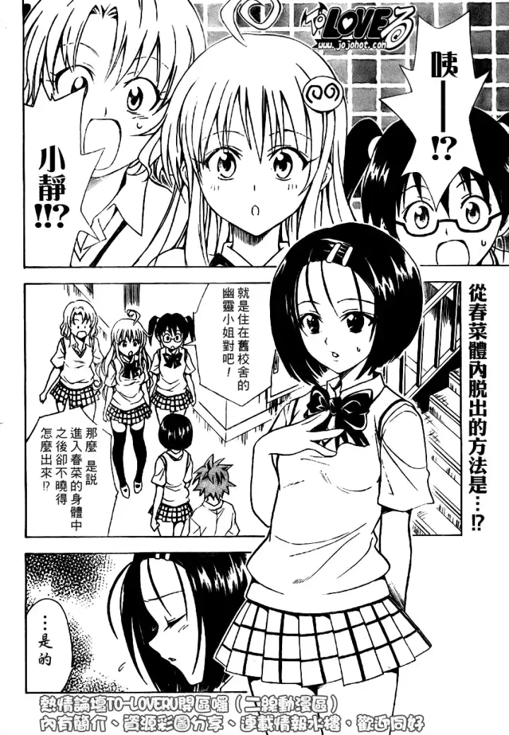 漫画《出包王女》tolove065第2张图