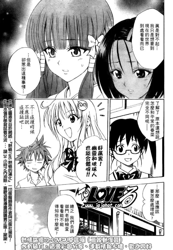 漫画《出包王女》tolove065第3张图