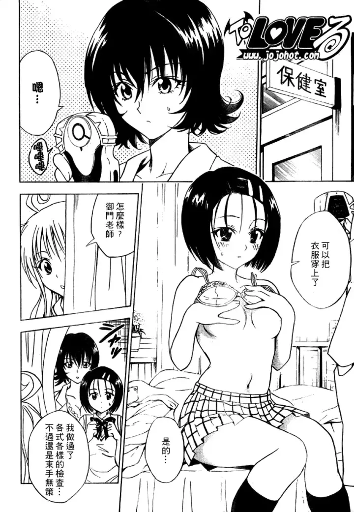 漫画《出包王女》tolove065第4张图