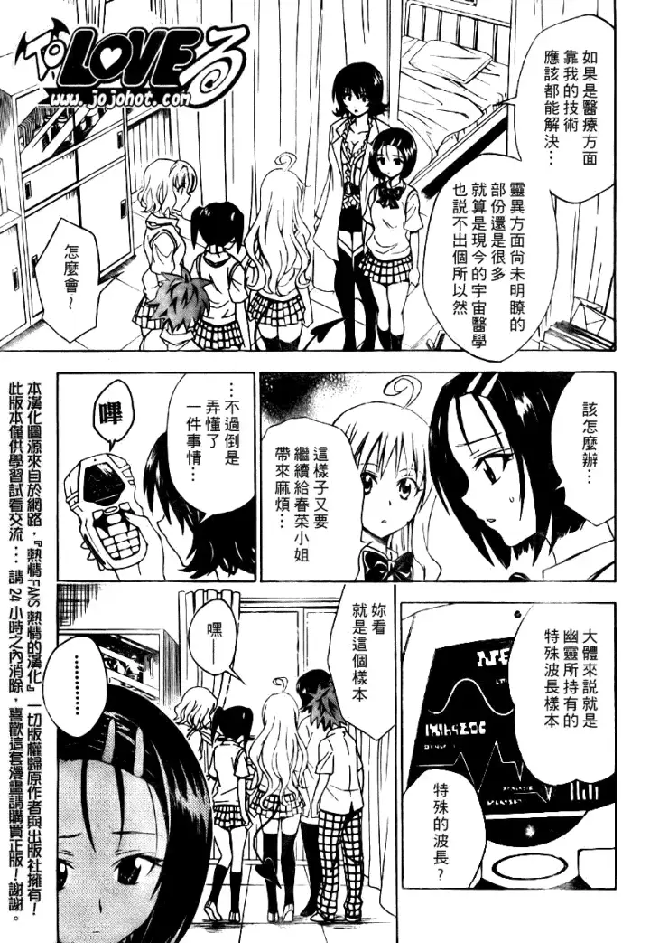 漫画《出包王女》tolove065第5张图