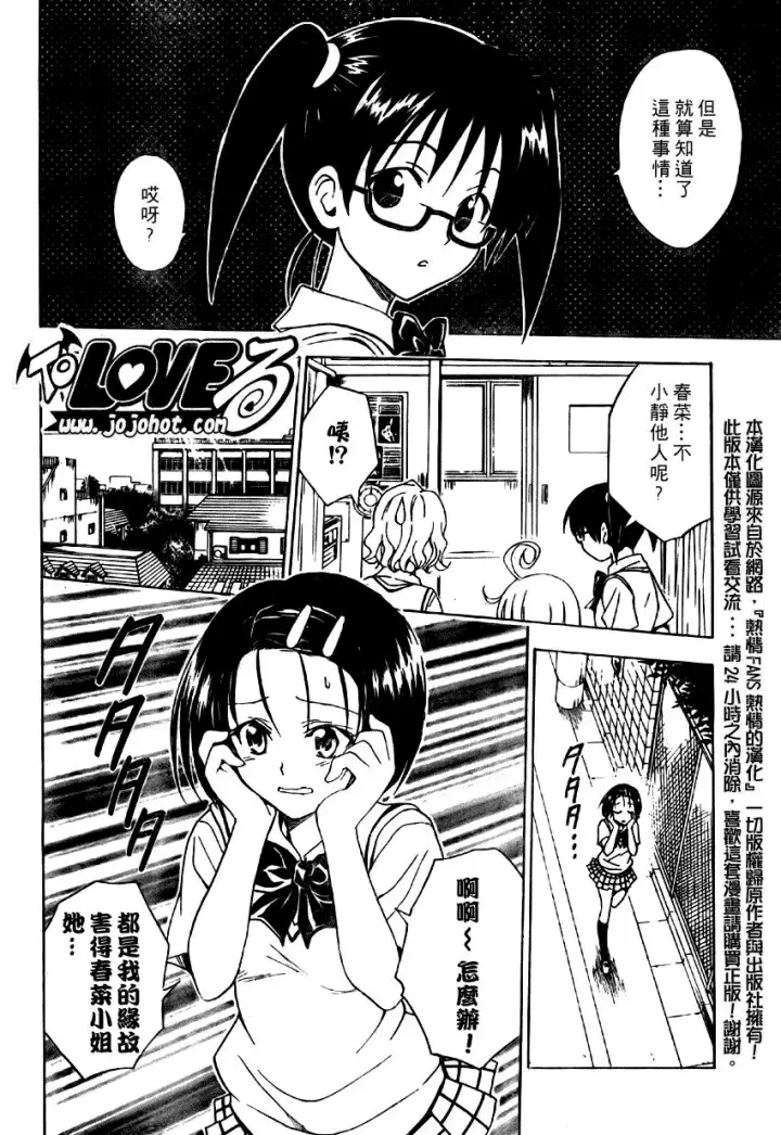 漫画《出包王女》tolove065第6张图