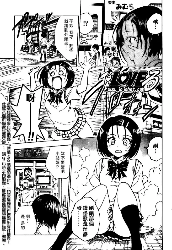 漫画《出包王女》tolove065第7张图