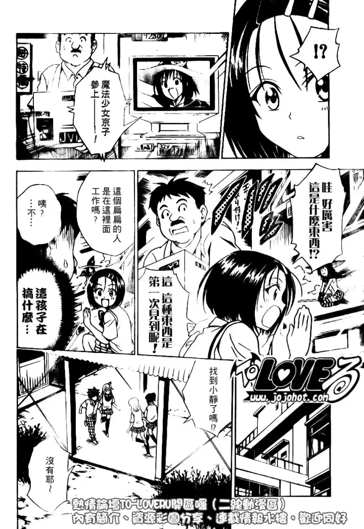 漫画《出包王女》tolove065第8张图