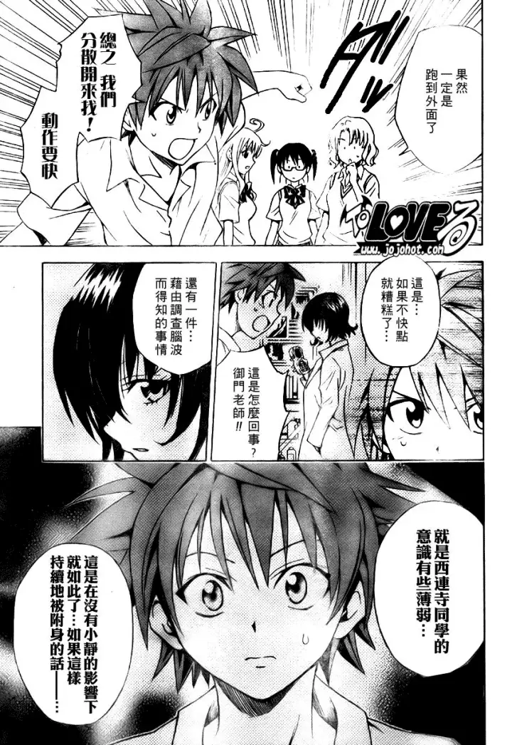 漫画《出包王女》tolove065第9张图