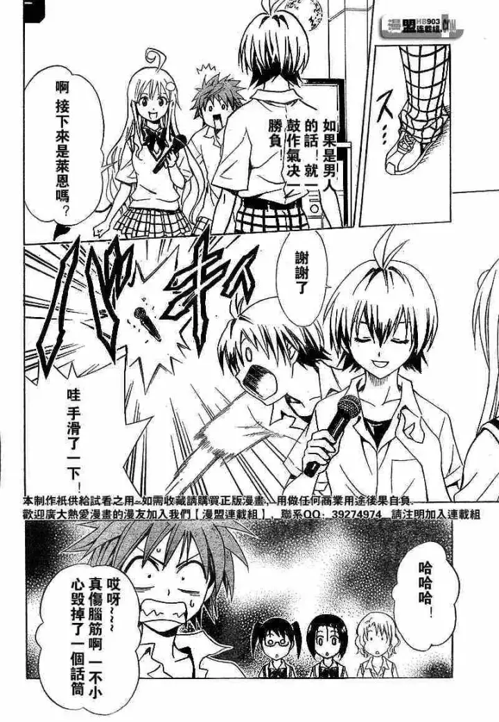 漫画《出包王女》tolove023第10张图