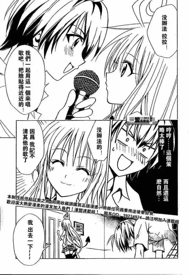 漫画《出包王女》tolove023第11张图