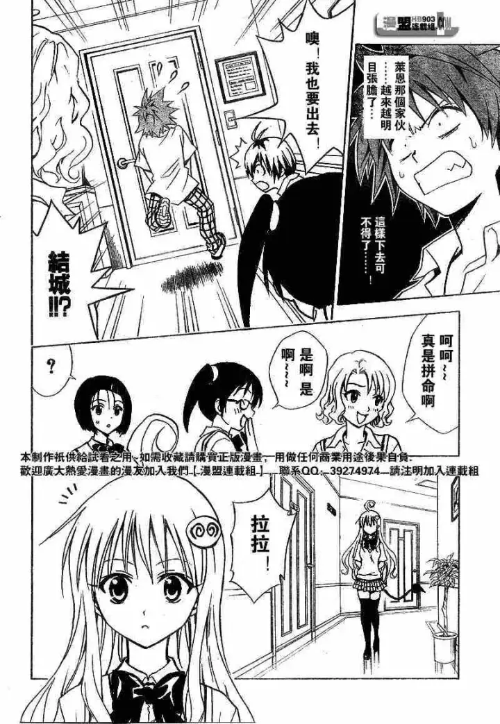 漫画《出包王女》tolove023第12张图