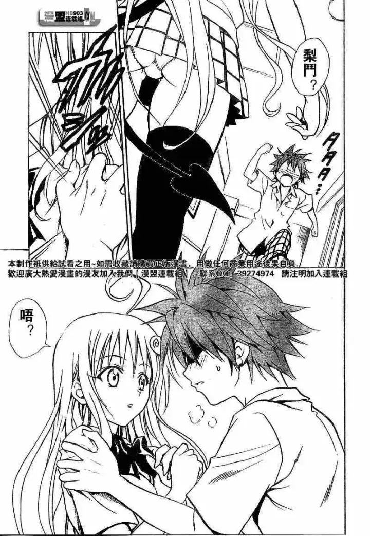漫画《出包王女》tolove023第13张图