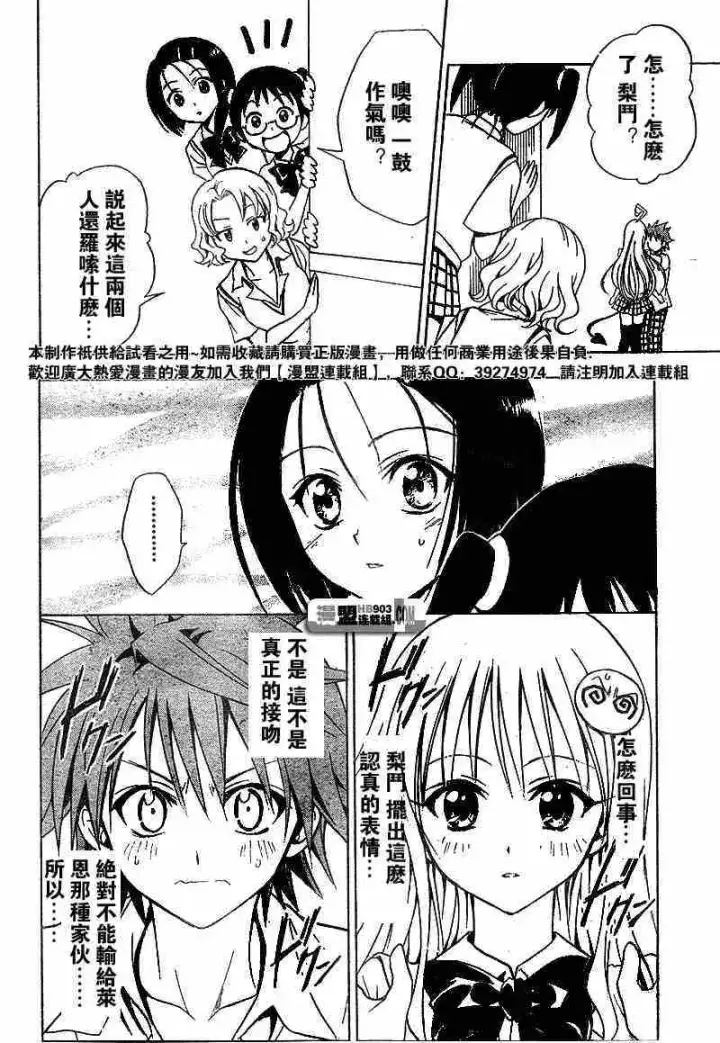 漫画《出包王女》tolove023第14张图
