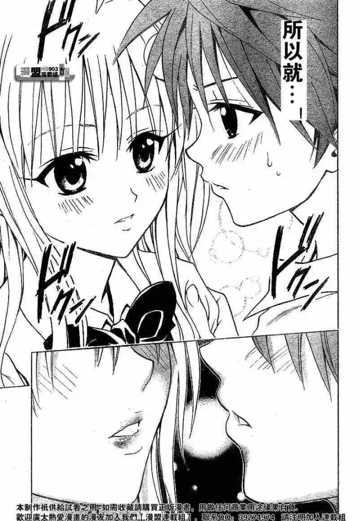 漫画《出包王女》tolove023第15张图