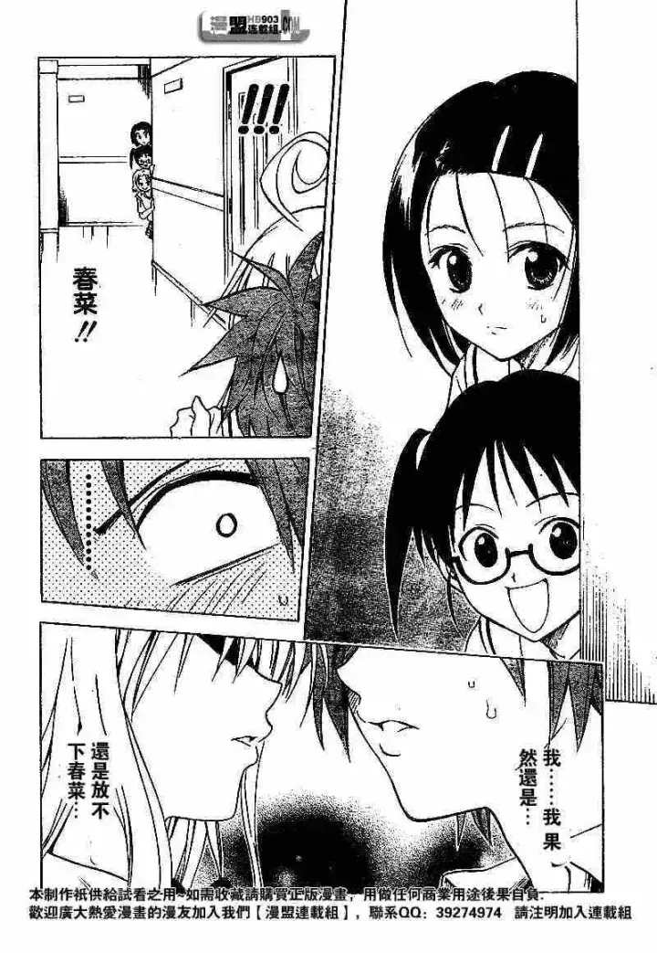 漫画《出包王女》tolove023第16张图