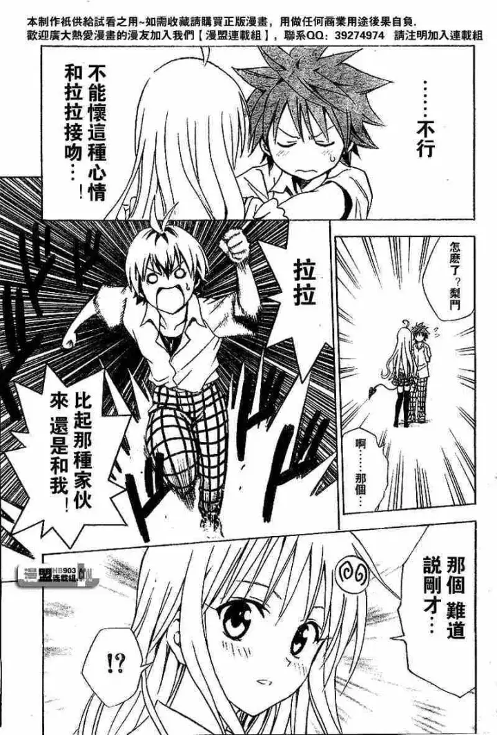 漫画《出包王女》tolove023第17张图