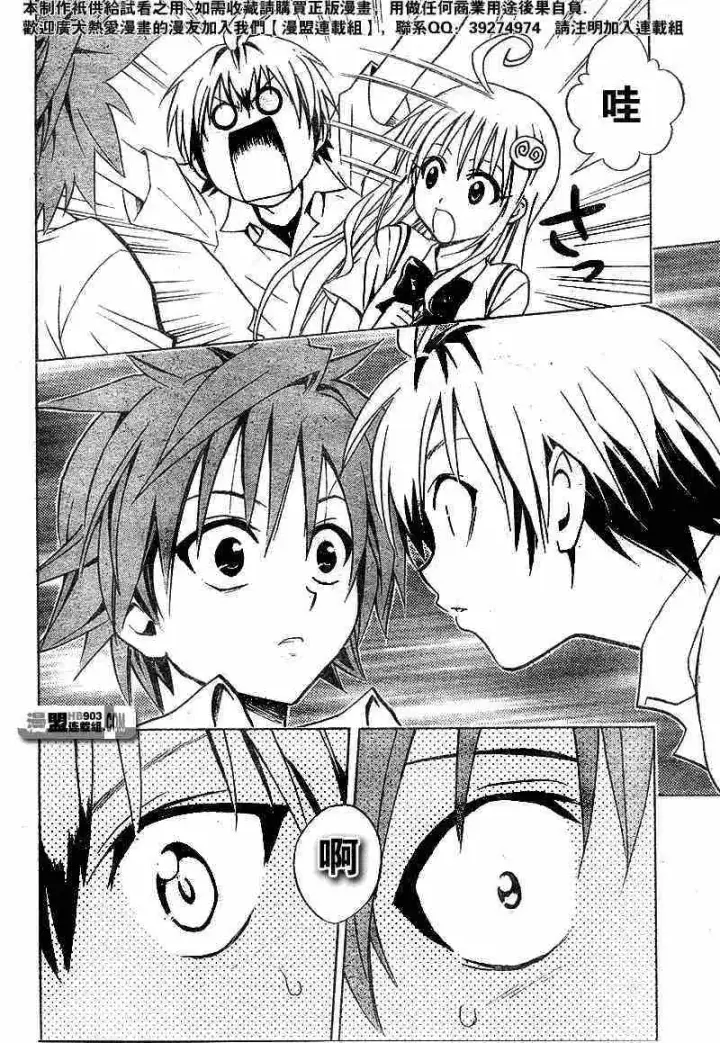 漫画《出包王女》tolove023第18张图
