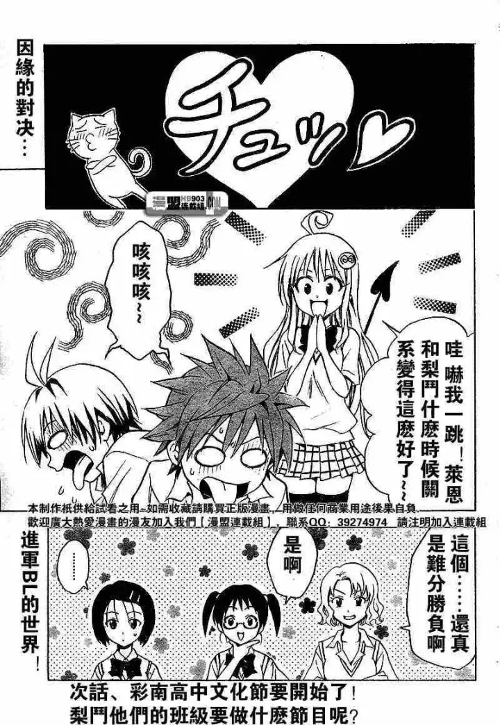 漫画《出包王女》tolove023第19张图