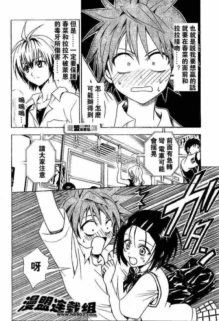 漫画《出包王女》tolove023第2张图