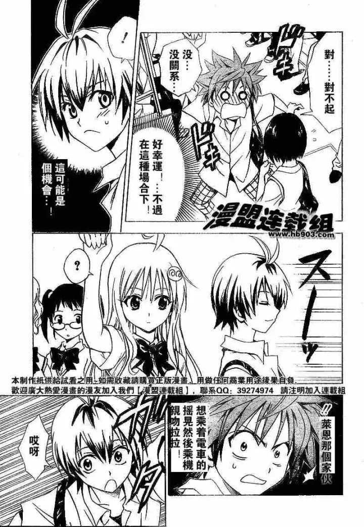 漫画《出包王女》tolove023第3张图