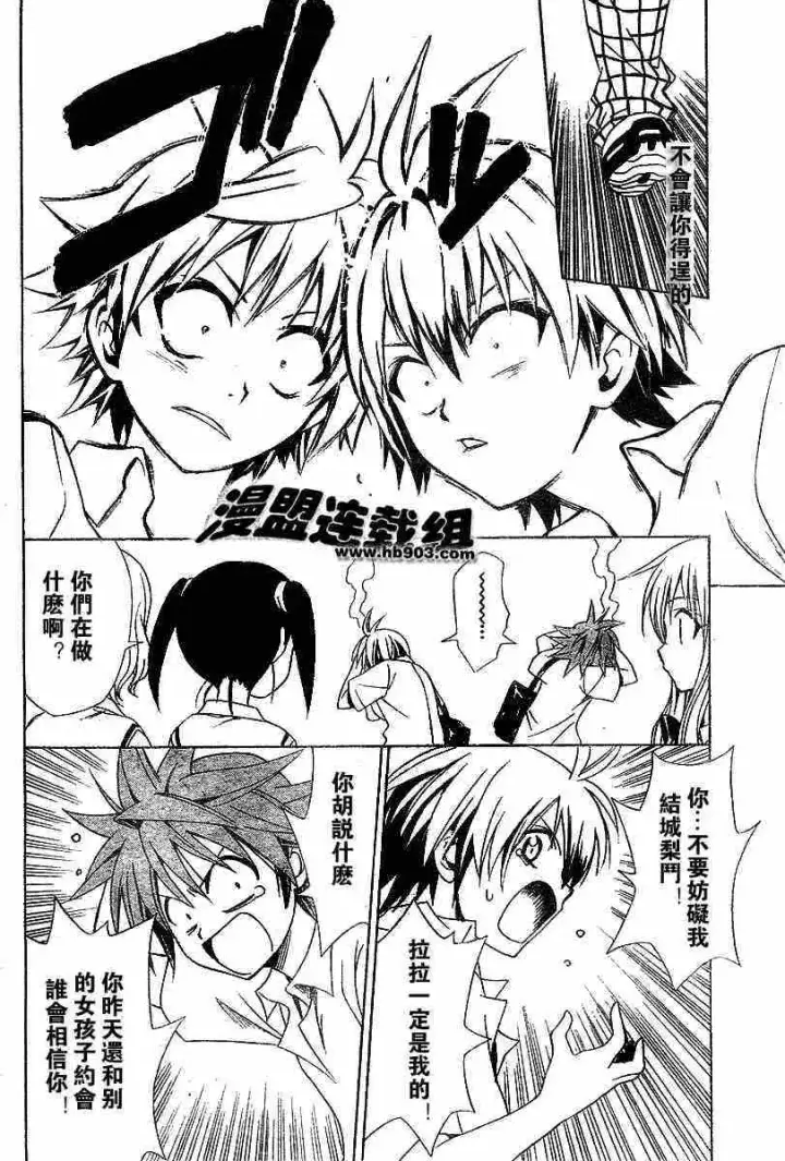 漫画《出包王女》tolove023第4张图