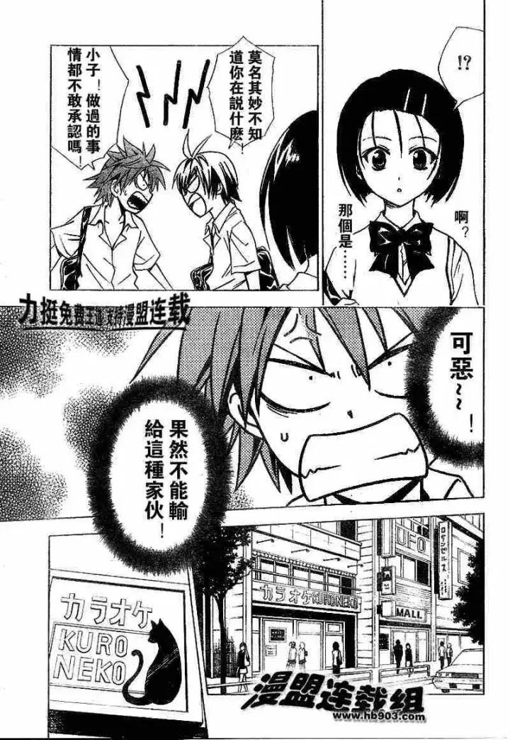 漫画《出包王女》tolove023第5张图