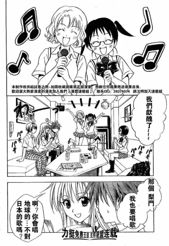 漫画《出包王女》tolove023第6张图