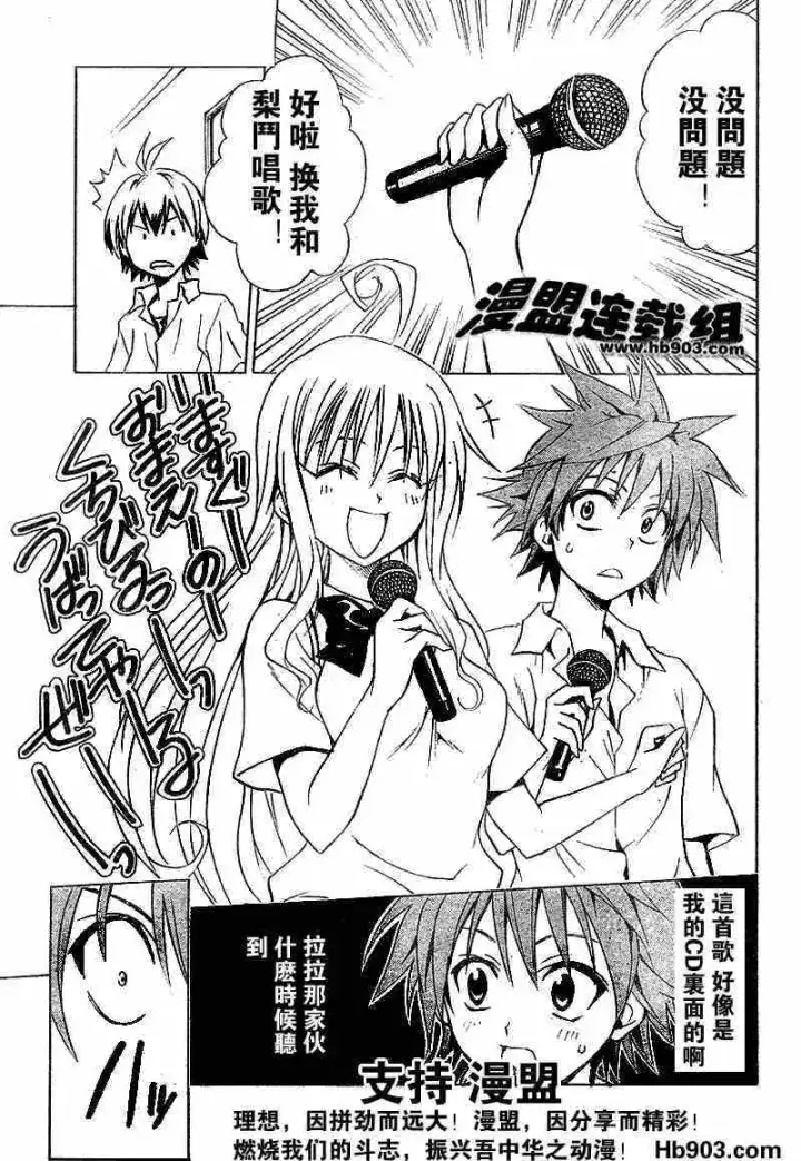 漫画《出包王女》tolove023第7张图