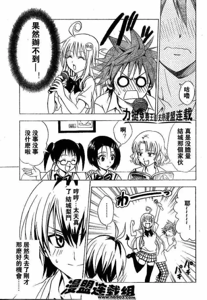 漫画《出包王女》tolove023第9张图