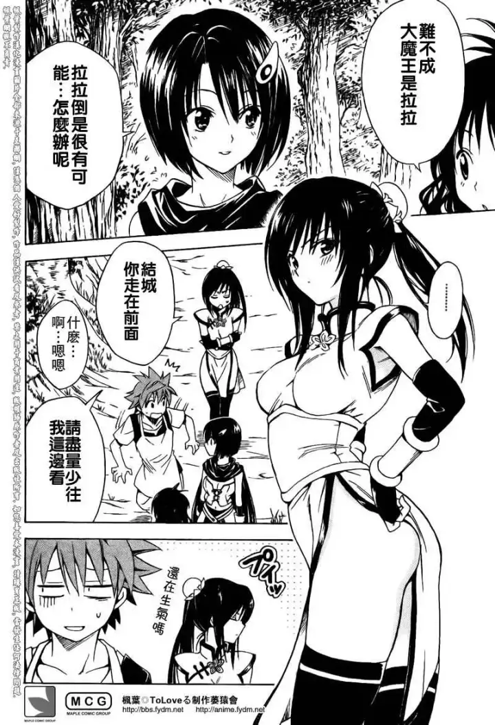 漫画《出包王女》tolove094第10张图