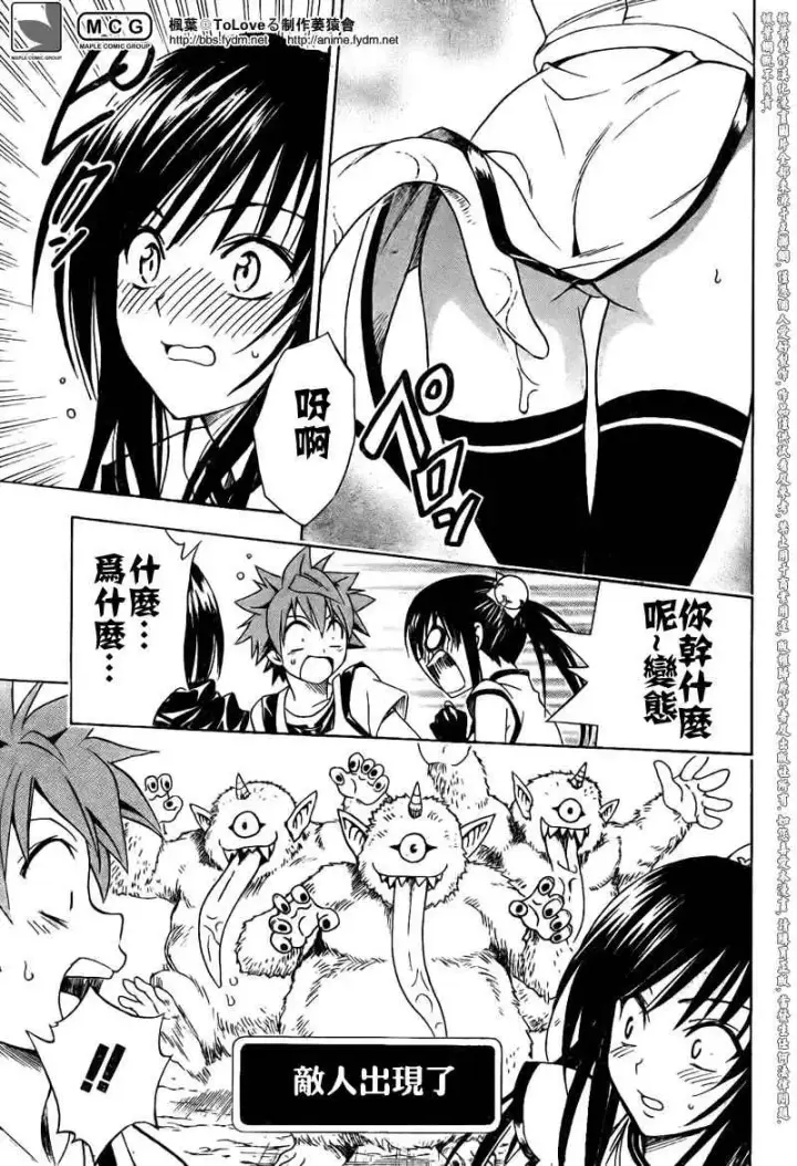 漫画《出包王女》tolove094第11张图