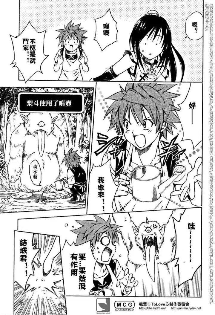 漫画《出包王女》tolove094第13张图