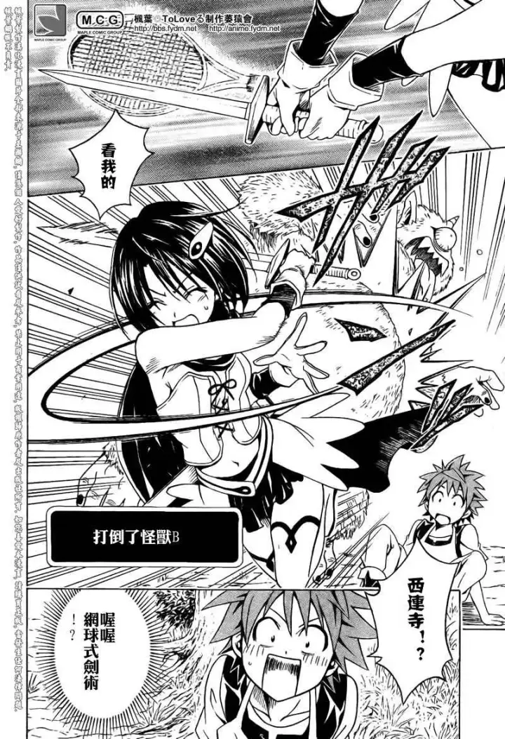漫画《出包王女》tolove094第14张图